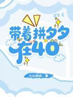 开局四零烽火，我靠百宝箱带飞全国