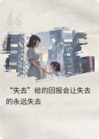 我靠“失去”暴富后，女儿失踪了