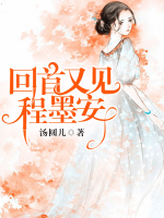 蓦然回首:程总,好久不见