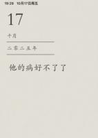 他的病好不了了