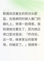 婚礼换夫:我听见弹幕说我老公才是真大佬