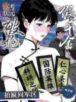 高考状元被抢?假千金抬匾问军区