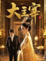 号称能通灵的妹妹预言我的死亡，结果被反杀了