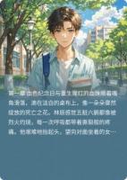 重生之夏:告别那朵带刺的花