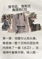 穿书后，我和主角团抢C位