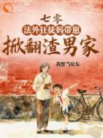 七零：法外狂徒妈带崽掀翻渣男家