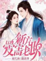 道侣索要丹药，我直接废她修为