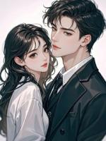 绾绾真心难相系