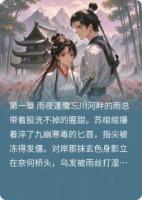 忘川烬:情劫难渡