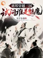 魂穿涿县,汉祖速通乱世副本