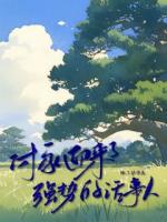 付家迎来了强势的话事人