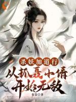 副本叠Bug，武侠精怪大杂烩