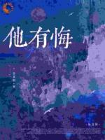 前夫的悔过值,又刷了新低