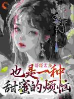 哥哥太多也是一种甜蜜的烦恼