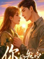 为救老婆带发修行,她转身爱上京圈佛子