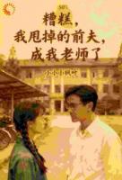 逃不了啦,我的论文捏在前夫手里