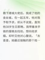 才不做你的金丝雀