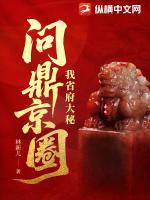 我省府大秘，问鼎京圈