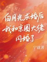 渣男在求婚?我嫁掌门人