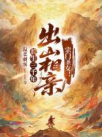 【长生三千年，出山相亲宗门圣女！免费阅读】秦三苏婉芸精彩章节推荐