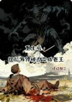 重生后,摆烂师傅被迫变成卷王