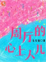 六年暗恋重逢，心上人站在山顶等我