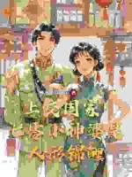 上交国家!七零小神婆是人形锦鲤