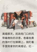 离婚那天,小三给我送锦旗