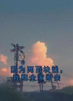 因为两百块钱，我和全家断亲