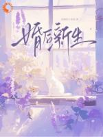 嫁给财阀掌权人后，小可怜被捧掌心