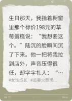 因为一个蛋糕，男友说我拜金