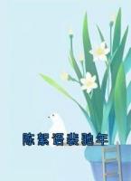 陈絮语裴驰年