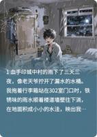 出租屋的死亡循环