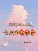 踹走恶毒二婚夫，七零重走花路