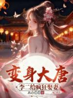 开局被赐婚美娇娘，可陛下我是女儿身！