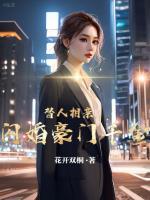 代替舍友相亲，怎么真领证啊