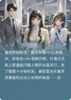 顾承泽林薇薇全篇免费阅读 穿成虐文女主后，我让霸总捐光了零件章节更新阅读