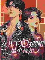 俏寡妇随军，糙汉军官床榻了