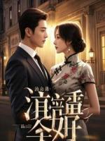 我的富家千金女友，有点装了淡宁羽仙小说免费阅读精彩章节更新