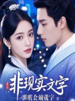 本尊归来,跪下听令