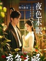 我老婆是保姆，直到她买了我的公司