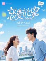 我的秘书老婆总想开了我