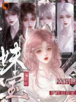 渴肤症妹宝掉落兽世，雄性追着宠