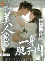 漂亮美人勾勾手，修车工鼓起一身腱子肉