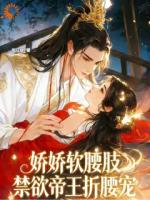 顶级大佬的偏爱：昭告天下，唯你一人全本免费阅读第6章