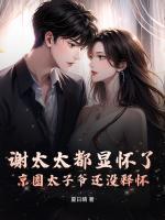 现任男友太撩人，京圈太子破防了