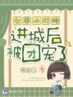 七零小可怜进城后被团宠了!