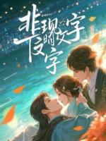 穿书后，我踹了渣男和偏执反派HE了