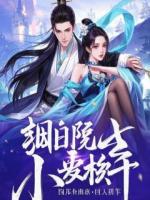 重生后，我靠嘴臭爆红娱乐圈