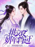 林深缘尽，苏晚成憾免费阅读苏晚林深最后大结局[完本]